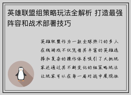 英雄联盟组策略玩法全解析 打造最强阵容和战术部署技巧