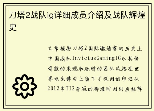 刀塔2战队ig详细成员介绍及战队辉煌史