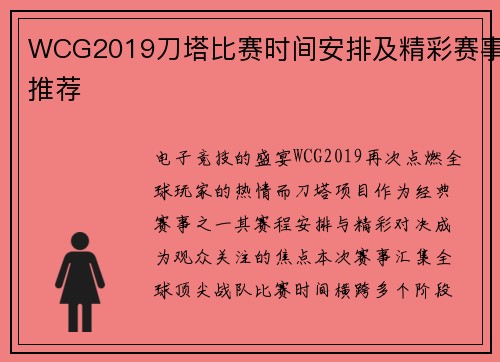 WCG2019刀塔比赛时间安排及精彩赛事推荐