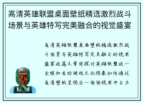 高清英雄联盟桌面壁纸精选激烈战斗场景与英雄特写完美融合的视觉盛宴