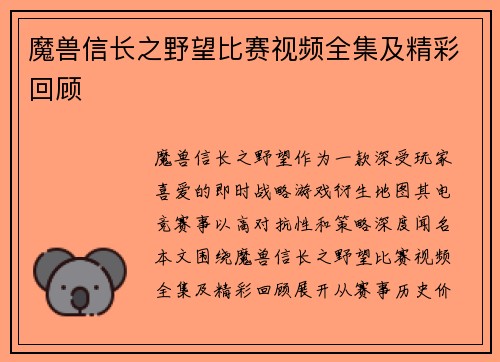 魔兽信长之野望比赛视频全集及精彩回顾